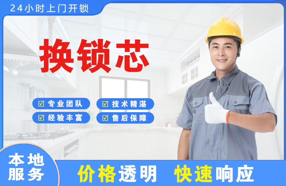 建德换锁芯