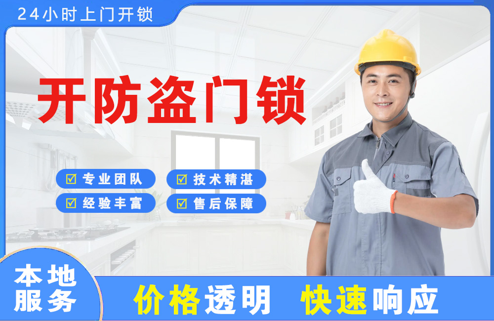 建德开防盗门锁